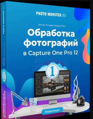 Photoshop-Master – Image Processing in Capture One Pro (Premium Member)